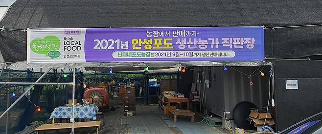 안성 포도 생산농가 인증 현수막 [안성시 제공. 재판매 및 DB금지]