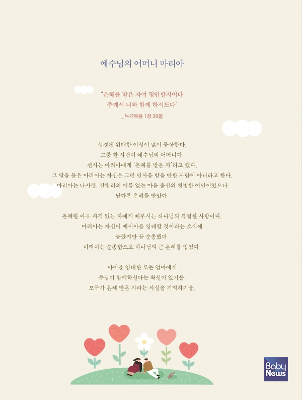 「좋은 성품과 매일 감사를 위한 40주 시편 태교」 본문 일부. (김경수·최향자 지음, 넥서스CROSS, 2021). ⓒ넥서스CROSS