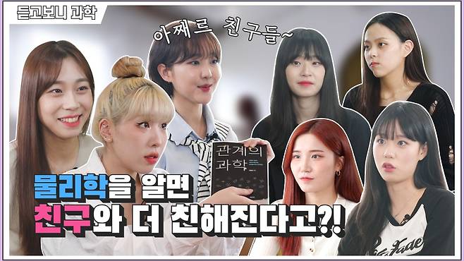 한국과학창의재단 제작 '듣고보니 과학 시즌2' 영상 썸네일 (한국과학창의재단 제공) 2021.09.17 /뉴스1