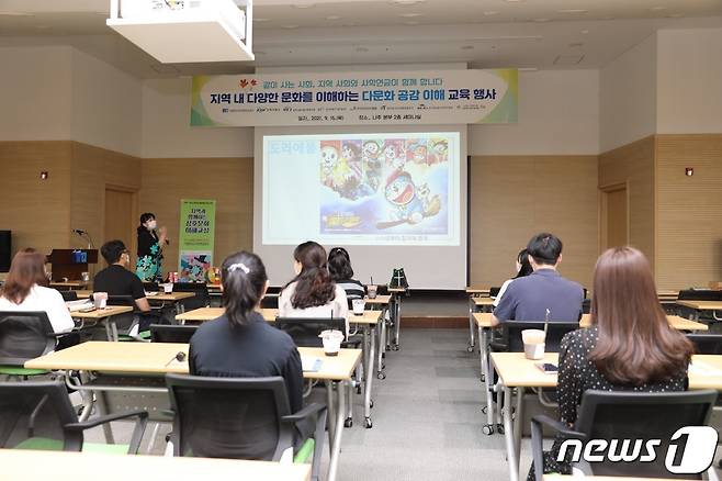 상호문화 공감 이해 교육 행사에 참여한 사립학교교직원연금공단(사학연금) 직원들. (사학연금 제공)© 뉴스1