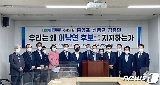 홍영표·신동근·김종민 더불어민주당 의원과 당원들이 17일 오전 광주시의회 1층 시민소통실에서 기자회견을 열고 이낙연 후보 지지를 호소하고 있다.2021.9.17/뉴스1 © News1 허단비 기자