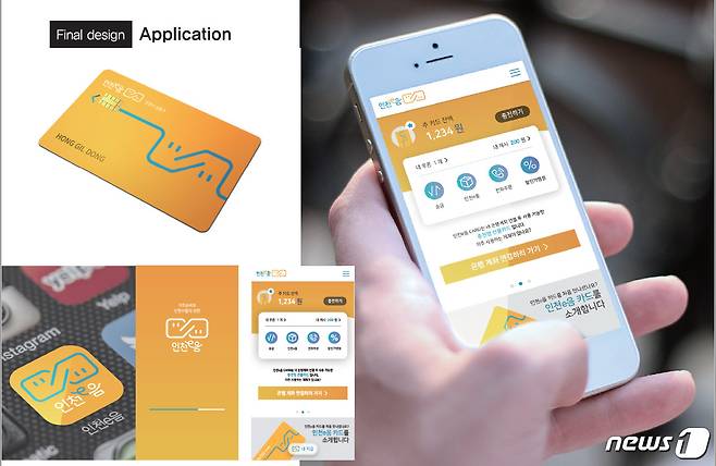 인천e음카드.© 뉴스1