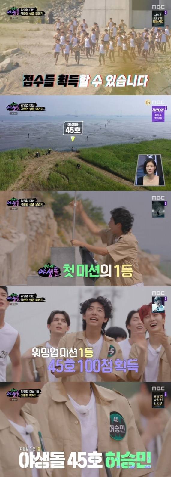 MBC '극한데뷔 야생돌' © 뉴스1