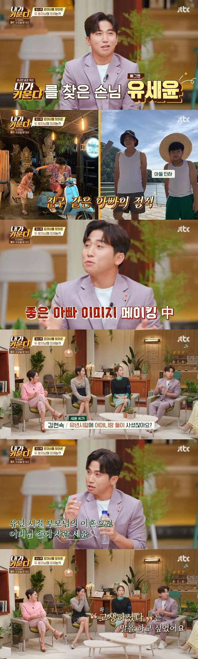 JTBC '내가 키운다' 캡처 © 뉴스1
