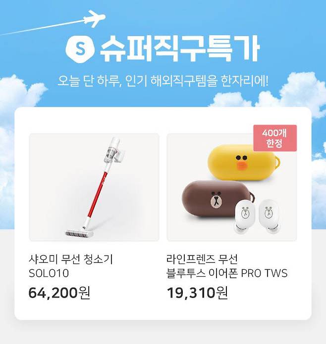 위메프 슈퍼직구특가