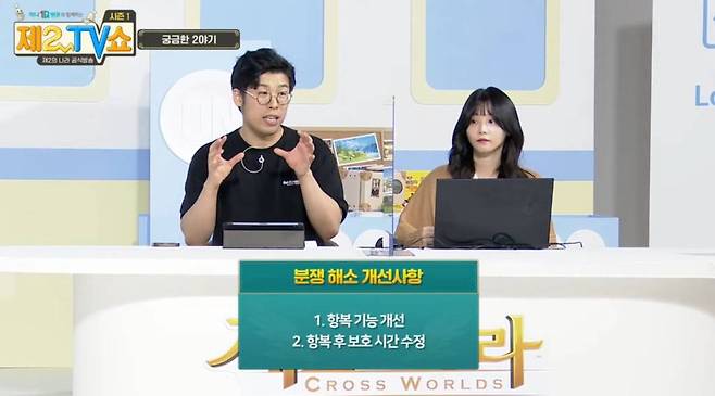 제2의 나라 방송 캡처