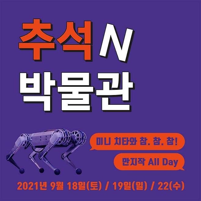 넥슨컴퓨터박물관 '추석N박물관 이벤트' 진행