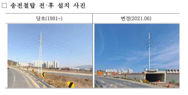 한국전력공사가 달성군에 설치한 송전탑 전후 사진. 한국전력공사 제공.