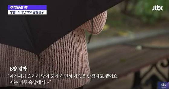 [JTBC '뉴스룸' 캡처]