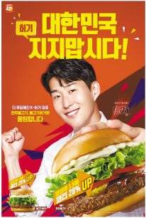축구스타 손흥민을 모델로 기용한 롯데리아의 불고기버거·한우불고기버거 광고. 이 두 제품은 양상추와 패티의 중량을 늘린 후 판매가 급증하고 있다. [사진 롯데GRS]