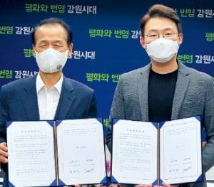 최문순 강원지사(왼쪽)와 박영민 록야 대표가 16일 협약식 후 기념 촬영을 하고 있다.  /강원도 제공