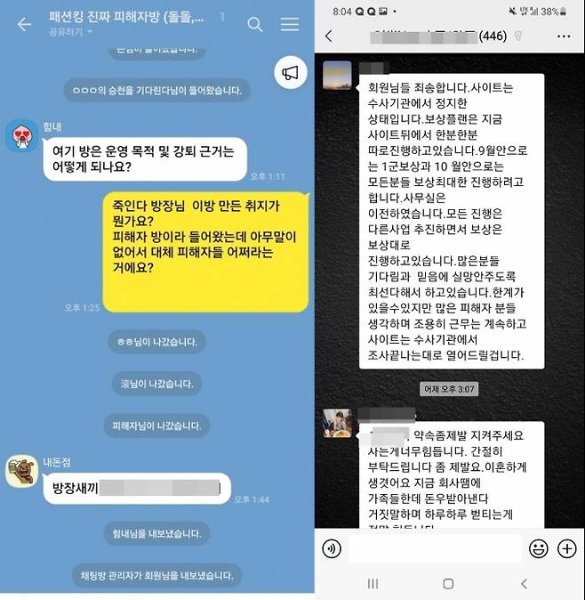 패션킹 운영진들이 '진짜 피해자방'을 운영하며 피해자들을 이간질하거나 회유하는 수법을 사용하고 있다. 사진=피해자 제보