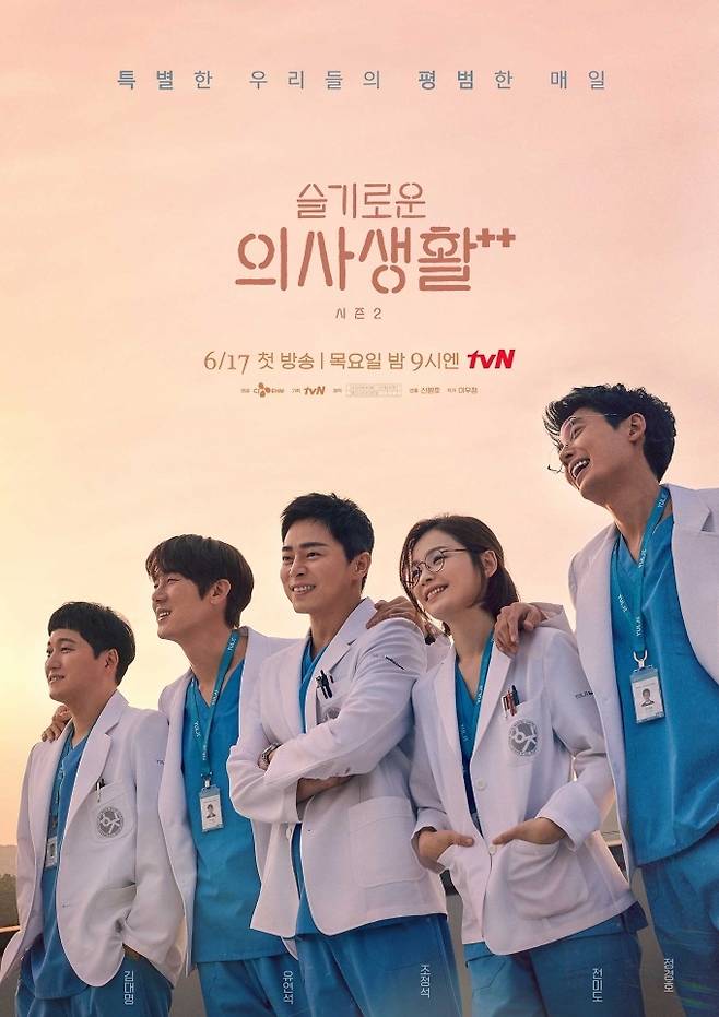 tvN ‘슬기로운 의사생활 시즌2’ 제공