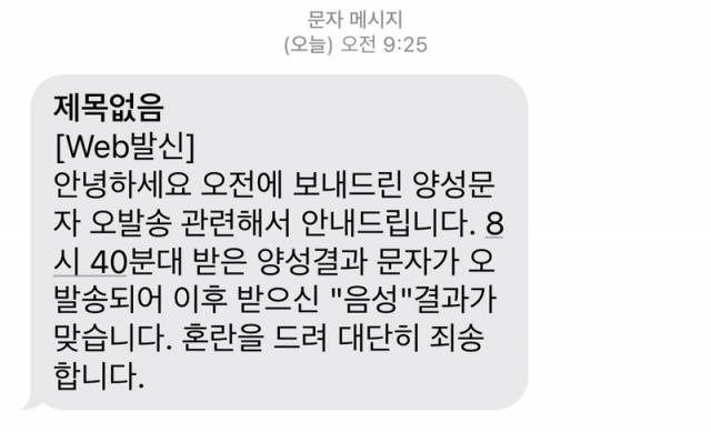 양평군 보건소 재난 문자 발송 내용. 독자 제공