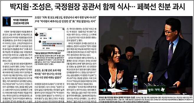 ▲ 9월13일, 박지원 국정원장과 조성은 공익신고자의 관계에 주목해 보도한 조선일보