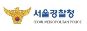 [사진 = 서울경찰청]