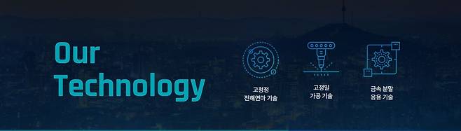 반도체 공정가스 부품 국산화에 성공한 아스플로가 추석 연휴 이후 기업공개(IPO) 청약에 나선다./사진=아스플로