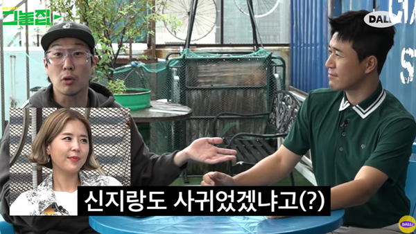 지난 16일 '달라스튜디오' 유튜브 영상에서 하하가 신지와 김종민이 사귄 적이 있다고 폭로했다. /사진=유튜브 달라스튜디오 캡처