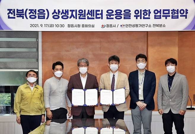 [정읍=뉴시스] 김종효 기자 =17일 전북 정읍시와 안전성평가연구소 전북분소 관계자들이 청년창업 기반 구축을 위한 협약을 체결한 후 기념 사진을 찍고 있다. (사진 = 정읍시 제공).2021.09.17. photo@newsis.com *재판매 및 DB 금지