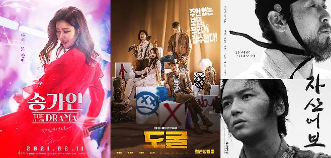 왼쪽부터 영화 '송가인 더 드라마' '도굴' '자산어보'. 네이버 영화 캡처