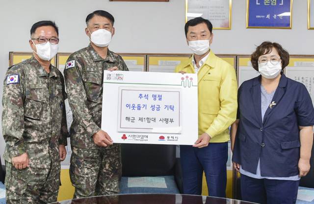 ▲해군 1함대사령부는 추석을 맞아 ‘코로나19’로 어려움을 겪는 지역 주민들을 위한 자율모금을 통해 마련한 성금을 17일 동해시에 전달하며 따뜻한 정을 나누고 있다. 1함대 참모장 이영오 대령(왼쪽 두 번째)과 주임원사 고선희 원사가 추석을 맞아 자발적으로 모금한 성금을 김상영 동해시 부시장(오른쪽 두 번째)에게 전달하고 있다. ⓒ해군1함대