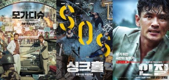 '모가디슈' '싱크홀' '인질' 선전..8월 영화관 매출 전년과 비슷