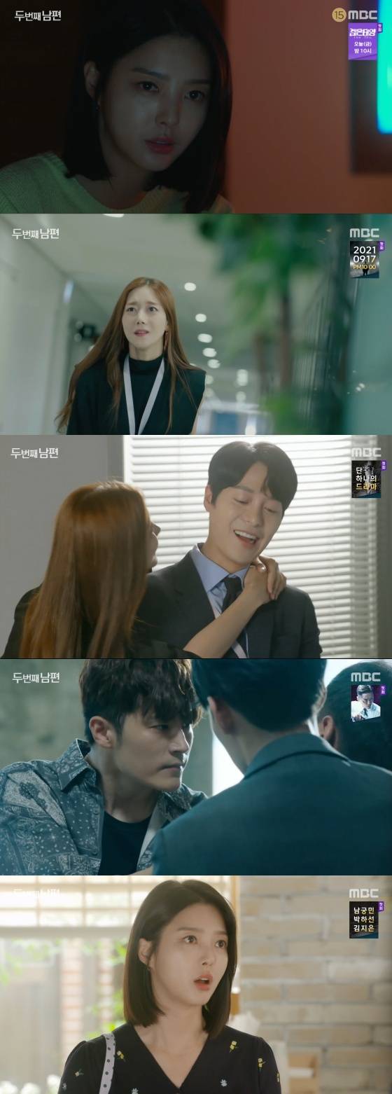 /사진=MBC '두 번째 남편' 방송화면 캡처