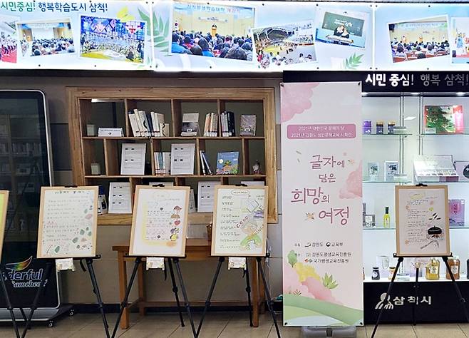 성인 문해 시화전 [삼척시 제공.재판매 및 DB 금지]