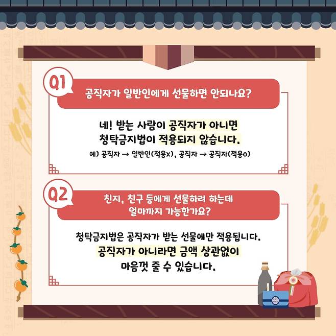 대전교육청의 선물수수 바로알기 카드뉴스
