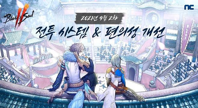 [엔씨소프트 제공]