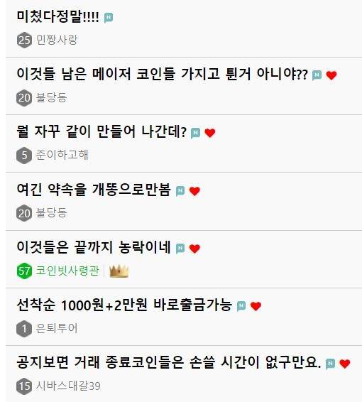 [코인빗 게시판 갈무리]