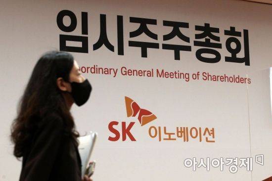 16일 서울 종로구 SK서린빌딩에서 열린 SK이노베이션 임시 주주총회장 모습. SK이노베이션은 이날 임시 주주총회를 열고 배터리와 석유개발(E&P) 사업의 물적분할안을 의결한다./김현민 기자 kimhyun81@