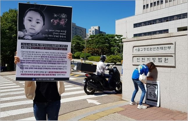 대한아동학대방지협회 회원들이 17일 인천지방법원 앞에서 6살 조카를 학대 살해한 혐의를 받는 외삼촌 부부의 엄벌을 촉구하는 시위를 벌이고 있다. ⓒ데일리안