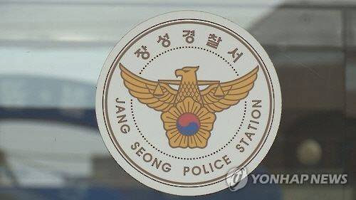 장성경찰서  [연합뉴스]