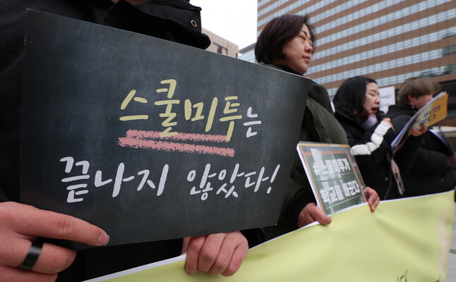 학내 성폭력 문제 등을 고발한하는 등 ‘스쿨미투’ 운동을 벌여온 청소년 페미니즘 모임이 2019년 1월4일 오전 서울 광화문광장에서 기자회견을 열고 오는 2월 스위스 제네바에서 열리는 유엔아동권리위원회 사전심의에 참석한다고 밝혔다. 김정효 기자 hyopd@hani.co.kr