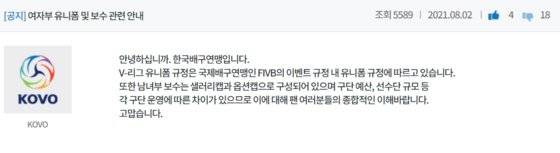 KOVO 홈페이지 캡처