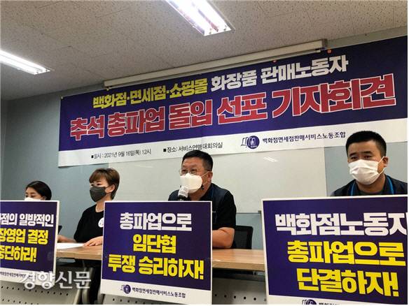 강규혁 민주노총 서비스연맹 위원장이 지난 16일 서울 서대문구 서비스연맹 대회의실에서 열린 추석 총파업 돌입 선포 기자회견에서 발언하고 있다. 맨 왼쪽이 김소연 샤넬코리아 지부장, 두번째가 하인주 백화점면세점판매서비스노조 비대위원장이다. 민주노총 서비스연맹 제공