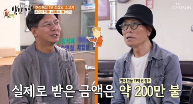 /출처=TV조선 '백반기행' 방송화면 캡처