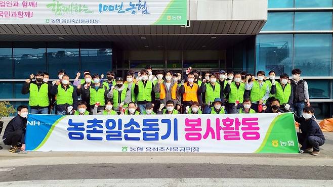 농협(회장 이성희) 경제지주 음성축산물공판장은 지난 16일 공판장 인근 상곡리 마을에서 하천 및 도로주변 청소 등 환경정화 활동을 실시하였다. 농협 제공