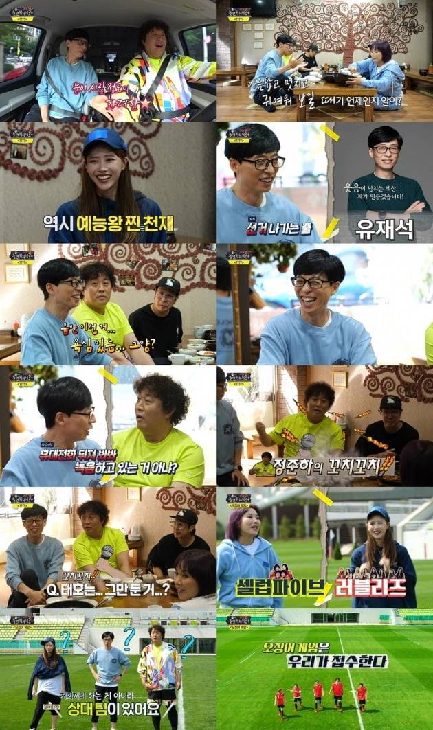 사진제공= MBC ‘놀면 뭐하니?'