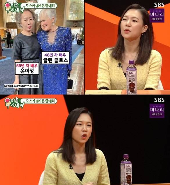 '미운 우리 새끼'(사진=방송 화면 캡처)