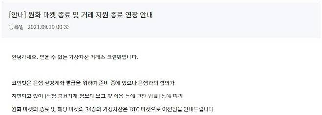 코인빗 공지사항 캡처