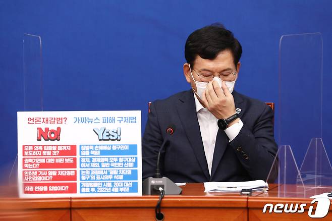 송영길 더불어민주당 대표가 23일 오전 국회에서 열린 최고위원회의에서 마스크를 고쳐쓰고 있다. 2021.8.23/뉴스1 © News1 이동해 기자