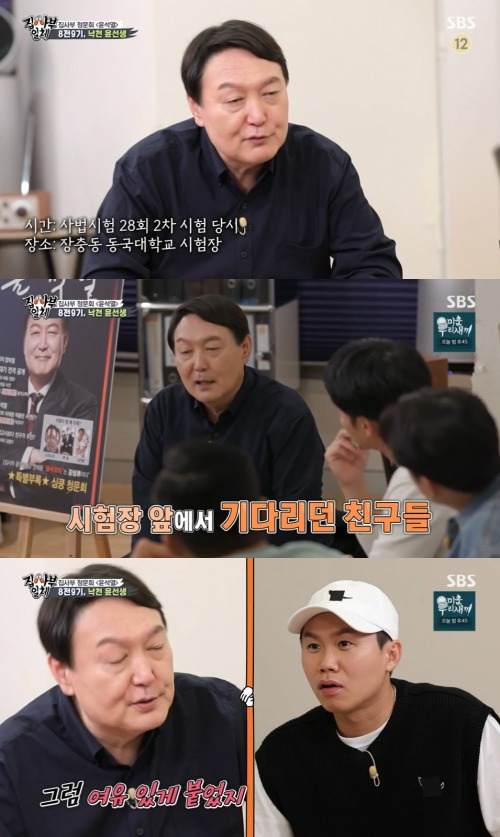 SBS '집사부일체' 방송 화면 캡처 © 뉴스1