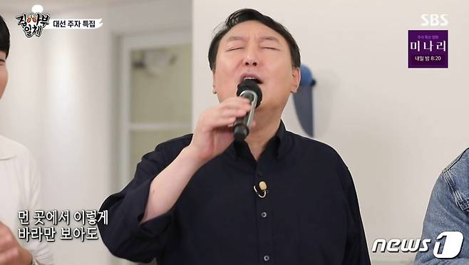 윤석열 전 검찰총장이 19일 SBS 예능프로그램 '집사부일체'에 출연해 방송하고 있다.(SBS 제공)© 뉴스1