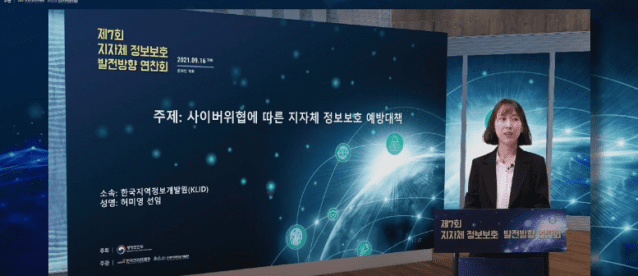 허미영 한국지역정보개발원 선임