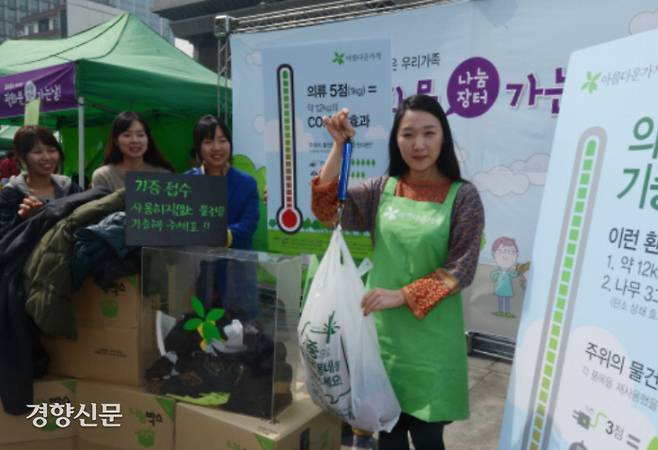 재단법인 아름다운 가게에서 의류 기부 활성화 캠페인을 벌이고 있다. 김창길 기자