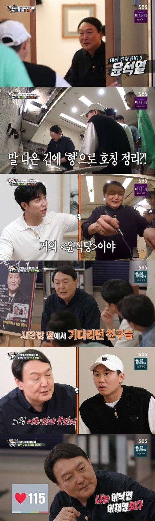 SBS 예능 ‘집사부일체’ 캡처.