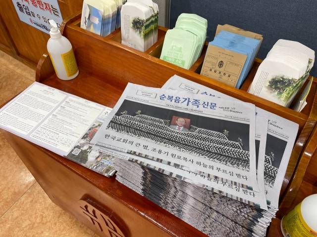 예배당 입구에 비치된 순복음가족신문.