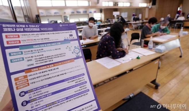 '코로나 상생 국민지원금' 오프라인 신청 첫날인 13일 서울 종로구 청운효자동 주민센터를 찾은 시민들이 국민지원금 신청을 하고 있다. /사진=김휘선 기자 hwijpg@